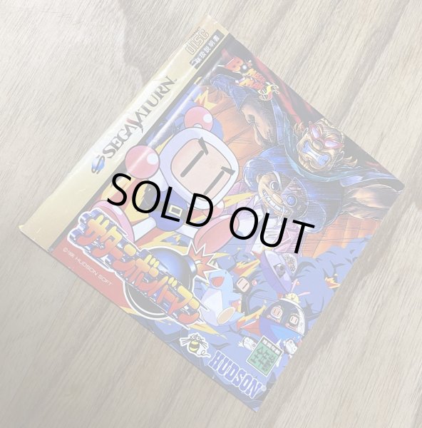 Photo4: Saturn Bomberman (サターンボンバーマン) (4)