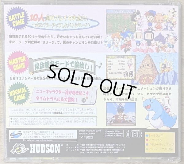 Photo2: Saturn Bomberman (サターンボンバーマン) (2)