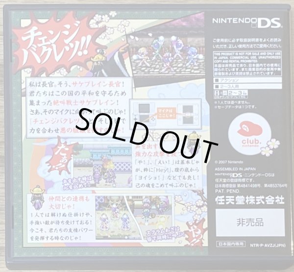 Photo2: Zekkyō Senshi Sakeburein (絶叫戦士サケブレイン) [Club Nintendo Exclusive] (2)