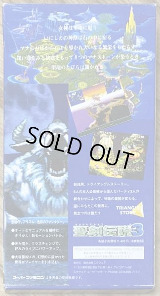 Photo2: Trials of Mana / Seiken Densetsu 3 (聖剣伝説3) [Boxed] (2)