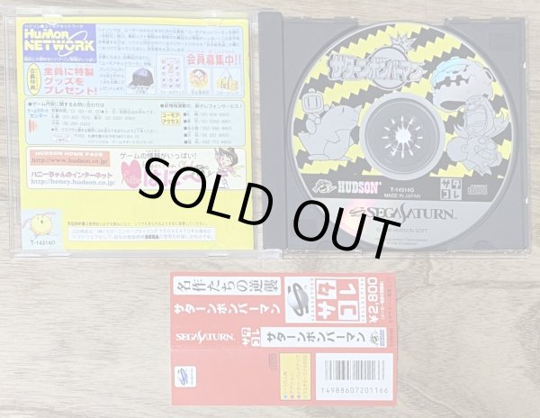 Photo3: Saturn Bomberman (サターンボンバーマン) [SegaSaturn Collection Version] (3)