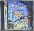 Photo1: Panzer Dragoon (パンツァードラグーン) (1)