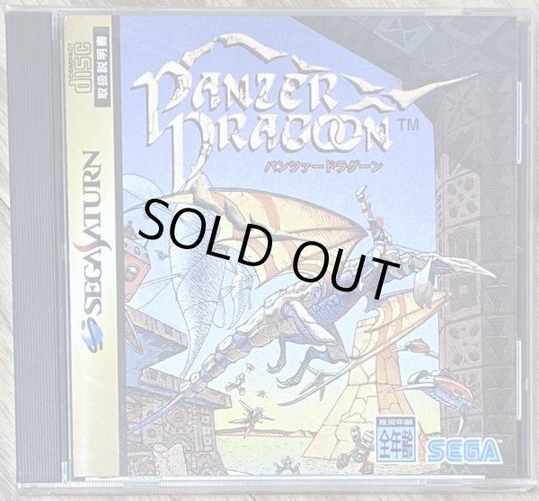 Photo1: Panzer Dragoon (パンツァードラグーン) (1)