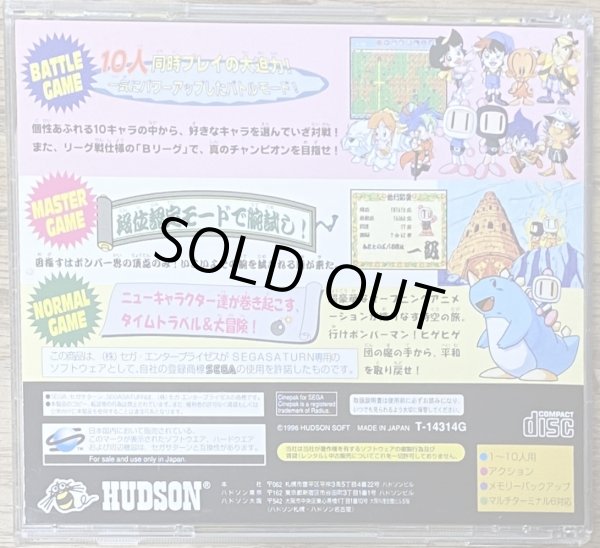 Photo2: Saturn Bomberman (サターンボンバーマン) [SegaSaturn Collection Version] (2)