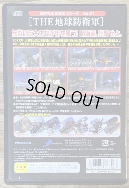 Photo2: THE Earth Defense Force / The Chikyuu Boueigun Simple 2000 Series Vol.31 (THE 地球防衛軍 SIMPLE 2000シリーズVOL.31) (2)