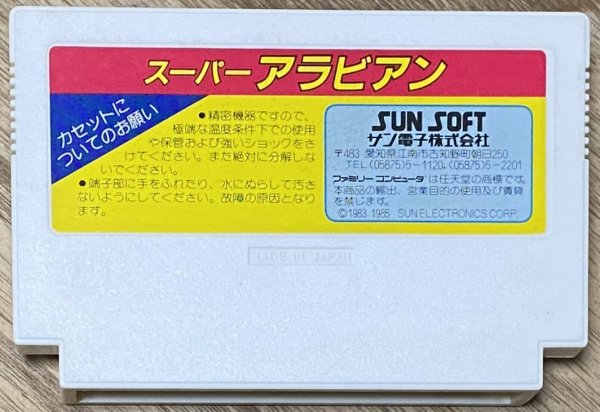 Photo2: Super Arabian (スーパーアラビアン) (2)