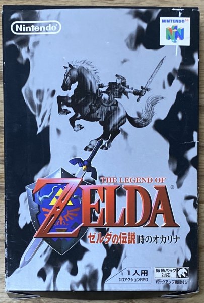 Photo1: The Legend of Zelda: Ocarina of Time (ゼルダの伝説 時のオカリナ) [Boxed] w/ unused sticker sheet (1)