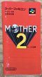 Photo9: Earthbound / Mother 2 (MOTHER2 ギーグの逆襲) {Boxed] (9)