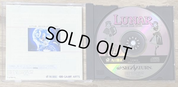 Photo3: Lunar: Silver Star Story (ルナ シルバースターストーリー) (3)