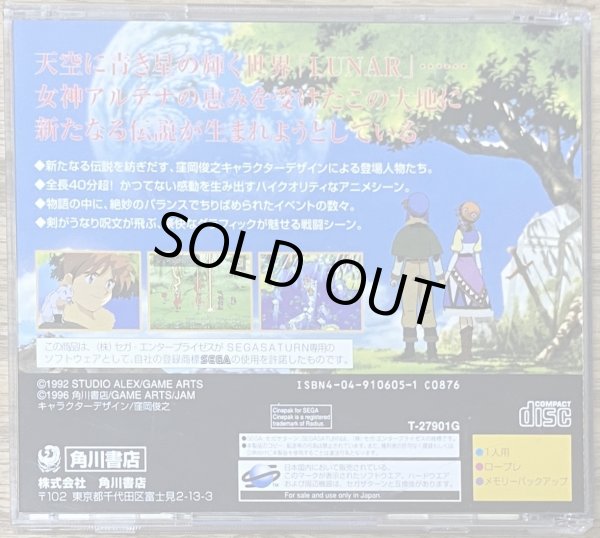 Photo2: Lunar: Silver Star Story (ルナ シルバースターストーリー) (2)