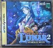 Photo1: Lunar: Eternal Blue (ルナ2 エターナルブルー) (1)