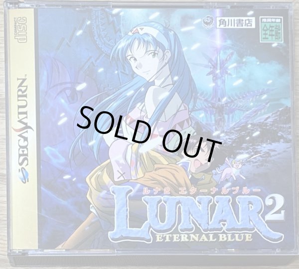 Photo1: Lunar: Eternal Blue (ルナ2 エターナルブルー) (1)