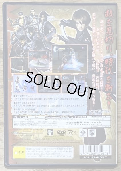 Photo2: Shinsengumi Gunrouden (新撰組群狼伝) (2)