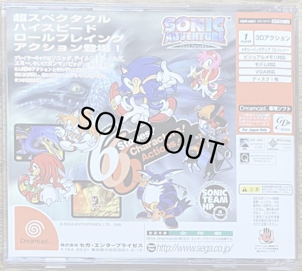 Photo2: Sonic Adventure (ソニックアドベンチャー) (2)