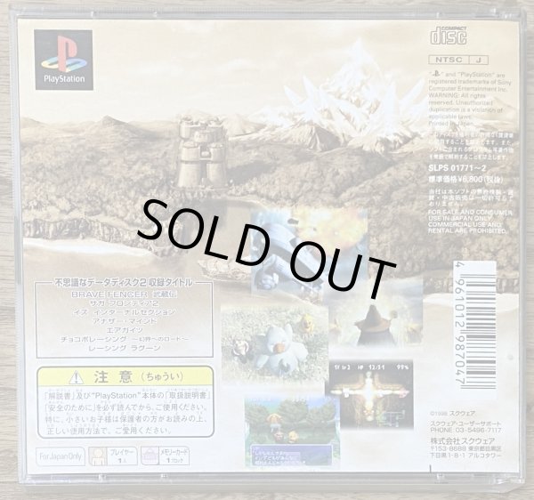 Photo2: Chocobo's Mysterious Dungeon 2 / Chocobo no Fushigina Dungeon 2 (チョコボの不思議なダンジョン2) (2)