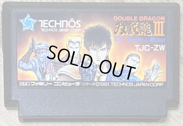 Photo1: Double Dragon III: The Rosetta Stone (ダブルドラゴンIII　ザ・ロゼッタストーン) (1)
