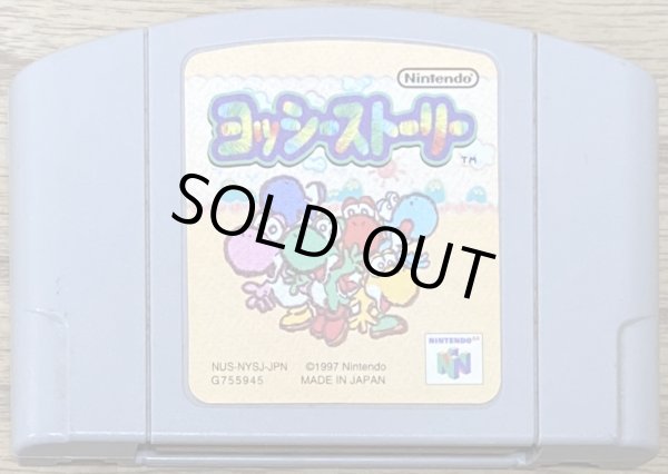 Photo1: Yoshi's Story (ヨッシーストーリー) (1)