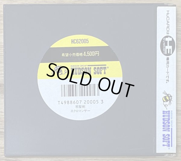 Photo2: Jaseiken Necromancer (邪聖剣ネクロマンサー) (2)