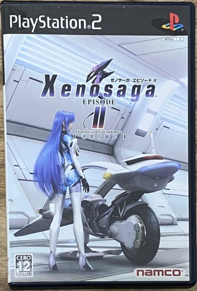 Photo1: Xenosaga Episode II (ゼノサーガ エピソードII) (1)