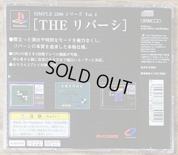 Photo2: THE Reversi 1500 Series Vol.4 (THE リバーシ SIMPLE 1500シリーズVOL.4) (2)
