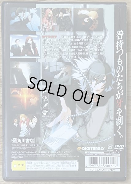 Photo2: Togainu no Chi: True Blood (咎狗の血 True Blood) (2)