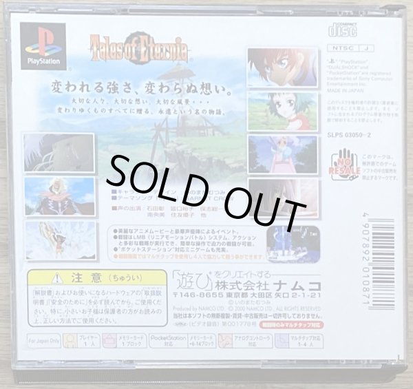 Photo2: Tales of Eternia (テイルズ オブ エターニア) (2)