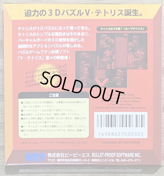 Photo2: V Tetris (Vテトリス) [Boxed] (2)