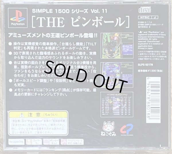Photo2: Simple 1500 Series Vol 011 - The Pinball (THEピンボール SIMPLE1500Vol.11) (2)