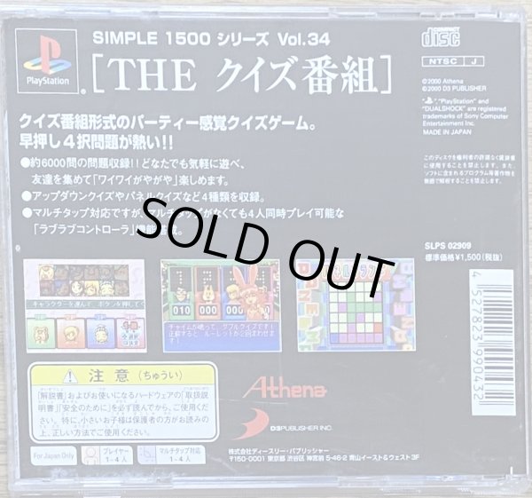 Photo2: Simple 1500 Series Vol 034 - The Quiz Bangumi (SIMPLE1500 THE クイズ番組) (2)