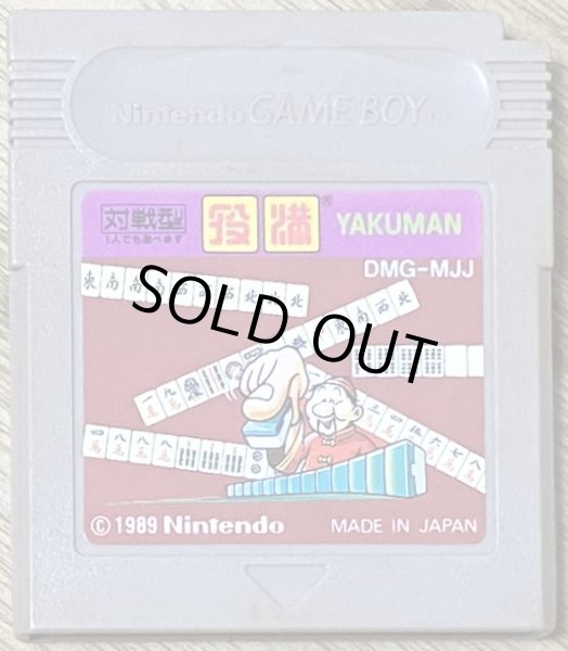 Photo1: Yakuman (役満) (1)