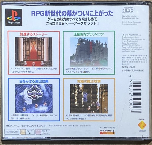 Photo2: Arc the Lad (アークザラッド) (2)