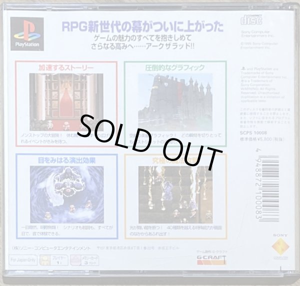 Photo2: Arc the Lad (アークザラッド) (2)