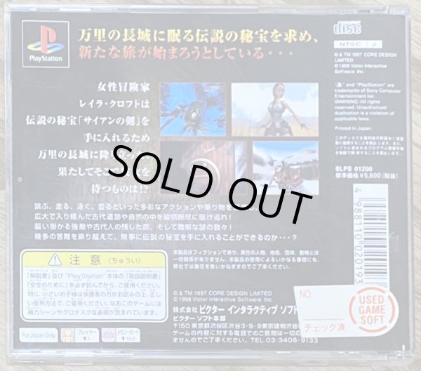 Photo2: Tomb Raider 2 (トゥームレイダー2) (2)