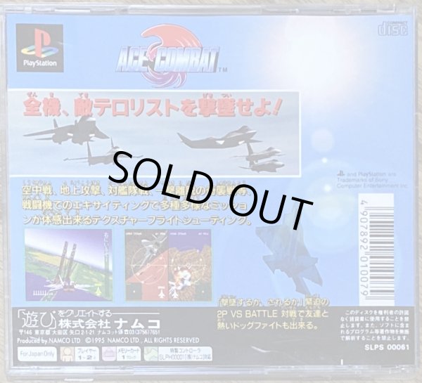Photo2: Ace Combat (エースコンバット) (2)