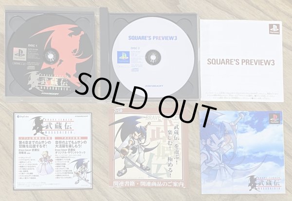 Photo3: Brave Fencer Musashi (ブレイヴフェンサー 武蔵伝) (3)