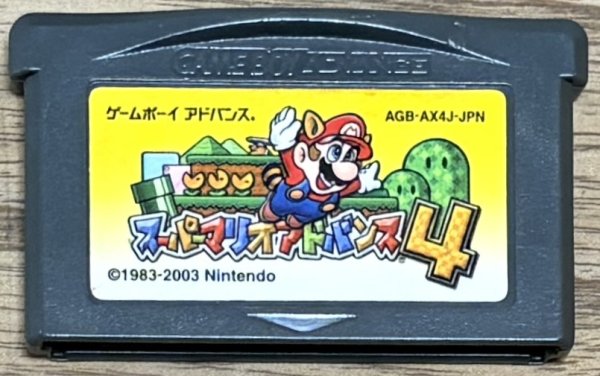 Photo1: Super Mario Advance 4 (スーパーマリオアドバンス4) (1)