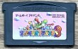 Photo1: Yoshi's Island: Super Mario Advance 3 (スーパーマリオアドバンス3) (1)