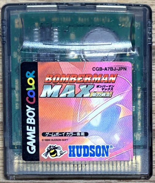 Photo1: Bomberman Max Yami no Senshi (ボンバーマンマックス 闇の戦士) (1)