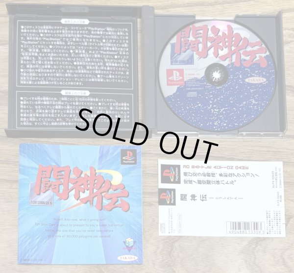 Photo3: Battle Arena Toshinden (闘神伝) (3)