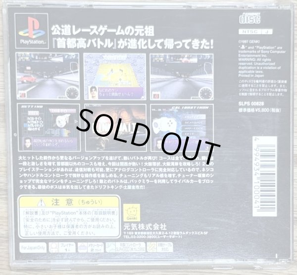 Photo2: Shutokou Battle R (首都高バトルR) (2)