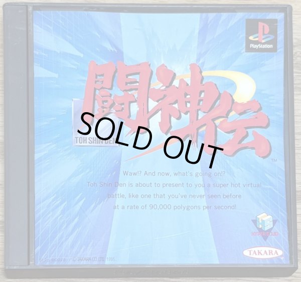 Photo1: Battle Arena Toshinden (闘神伝) (1)