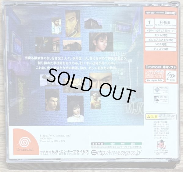 Photo2: Shenmue: Ichishou Yokosuka (シェンムー 一章 横須賀) (2)