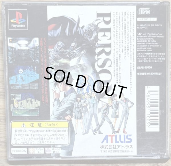 Photo2: Persona (女神異聞録ペルソナ) (2)