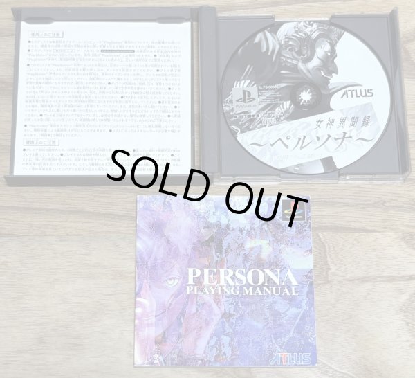 Photo3: Persona (女神異聞録ペルソナ) (3)