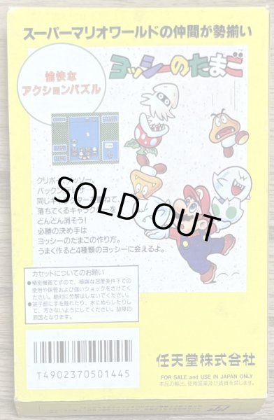 Photo2: Yoshi no Tamago (ヨッシーのたまご) [Boxed] (2)