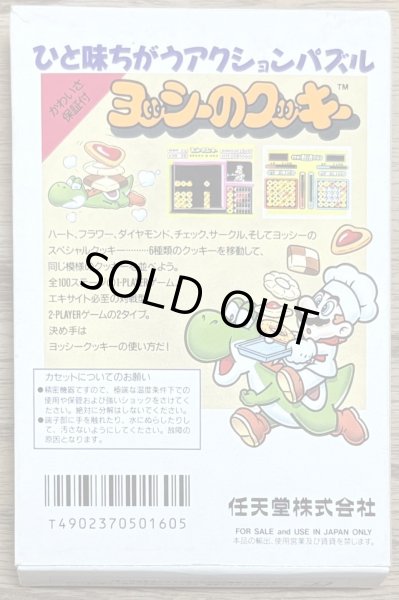 Photo2: Yoshi's Cookie (ヨッシーのクッキー) [Boxed] (2)