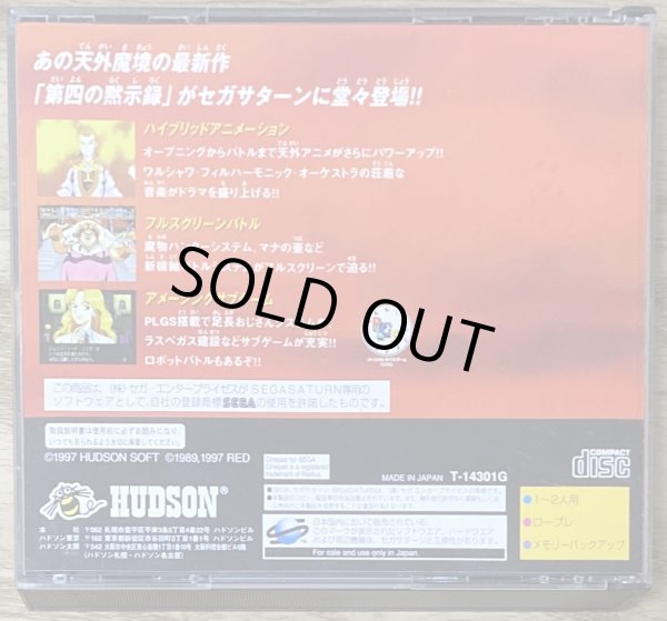 Photo2: Far East of Eden: The Apocalypse IV / Tengai Makyou: Daiyon no Mokushiroku (天外魔境 第四の黙示録) (2)