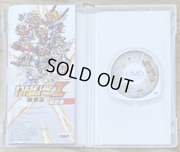 Photo3: 2nd Super Robot Wars Z: Hakai Hen (第2次スーパーロボット大戦Z 破界篇) (3)