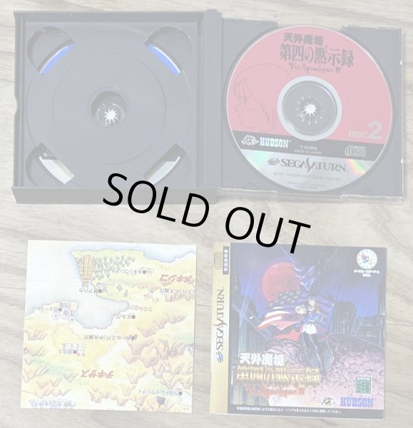 Photo4: Far East of Eden: The Apocalypse IV / Tengai Makyou: Daiyon no Mokushiroku (天外魔境 第四の黙示録) (4)