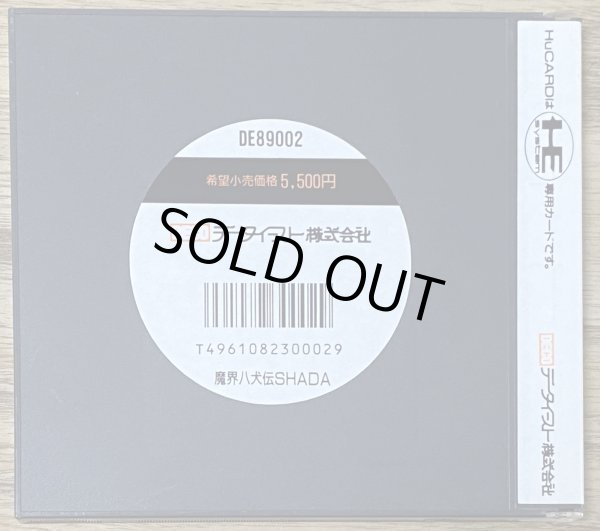 Photo2: Makai Hakkenden Shada (魔界八犬伝SHADA) (2)